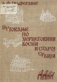 cover of the book Putovanje po Hercegovini, Bosni i Staroj Srbiji