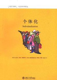 cover of the book 个体化