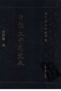 cover of the book 两汉太守刺史表