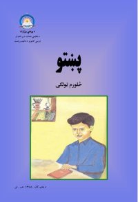 cover of the book پښتو څلورم ټولګی