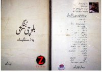 cover of the book بلوچی بنگیجی