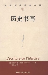 cover of the book 历史书写