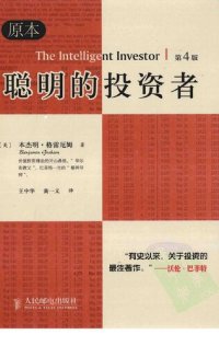 cover of the book 聪明的投资者（原本第4版）