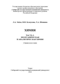 cover of the book     Химия