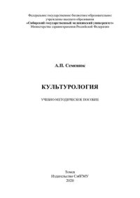 cover of the book     Культурология [Электронный ресурс]