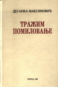 cover of the book Tražim pomilovanje