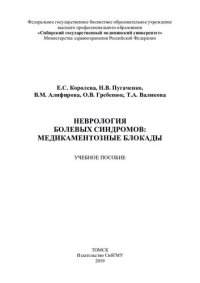 cover of the book            Неврология болевых синдромов
