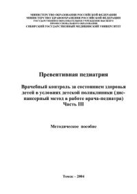 cover of the book Превентивная педиатрия