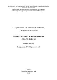 cover of the book Влияние вредных и лекарственных средств на плод