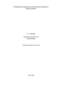 cover of the book Термография