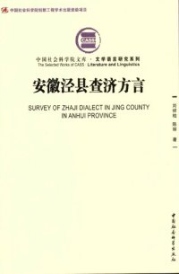 cover of the book 安徽泾县查济方言