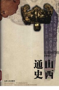 cover of the book 山西通史