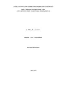 cover of the book     Острый живот в акушерстве