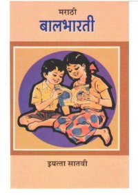 cover of the book मराठी बालभारती इयत्ता सातवी