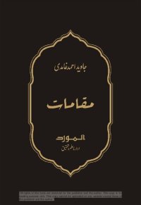 cover of the book مقامات / Maqamat