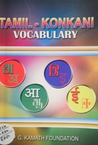 cover of the book Tamil - Konkani Vocabulary