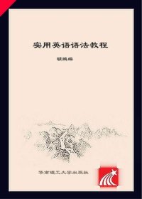 cover of the book 实用英语语法教程 / Practical English Grammar