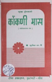 cover of the book कोंकणी भास