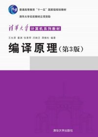 cover of the book 编译原理