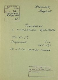 cover of the book Сказание о плачевном времени [Рукопись Ф.317 №38]