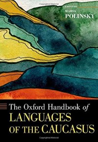 cover of the book The Oxford Handbook of Languages of the Caucasus