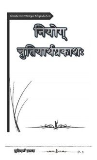 cover of the book नियोग् चुतियार्थप्रकाशः / चुतियार्थ प्रकाश (Chutiyarth Prakash)