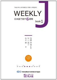 cover of the book WEEKLY J book1 ―日本語で話す6週間―