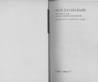 cover of the book Tέος Σαλαπασίδης