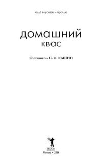 cover of the book Домашний квас