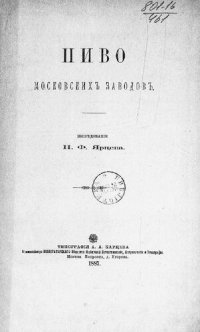 cover of the book Пиво московских заводов