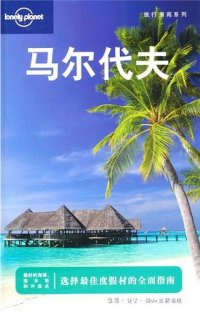 cover of the book 马尔代夫：中文第一版