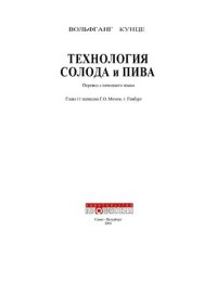 cover of the book Технология солода и пива