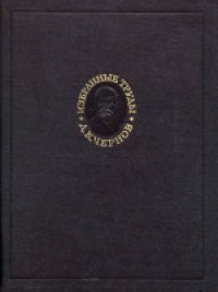 cover of the book Избранные труды по металлургии и металловедению