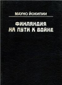 cover of the book Финляндия на пути к войне