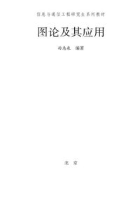 cover of the book 图论及其应用