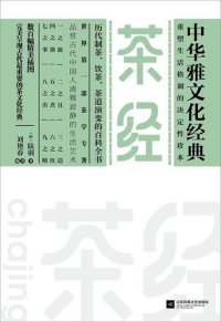 cover of the book 茶经