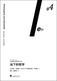 cover of the book 当下的哲学