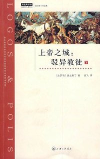 cover of the book 上帝之城：驳异教徒（下）