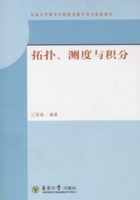 cover of the book 拓扑、测度与积分