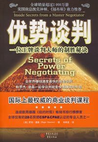 cover of the book 优势谈判: 一位王牌谈判大师的制胜秘诀