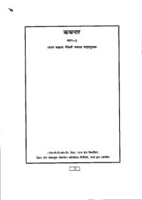 cover of the book कचनार भाग—3. आठम कक्षाक मैथिली भाषाक पाठ्यपुस्तक