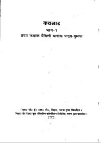 cover of the book कचनार भाग-1. छठम कक्षाक मैथिली भाषाक पाठ्य-पुस्तक