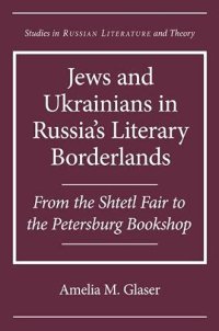 cover of the book Jews and Ukrainians in Russia's Literary Borderlands: From the Shtetl Fair to the Petersburg Bookshop