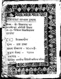 cover of the book मिथिलाक्षर अभ्यास पुस्तक