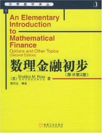 cover of the book 数理金融初步