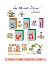 cover of the book Rohingya Hisab (Basic Math)