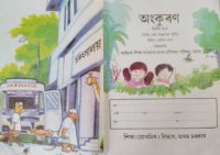 cover of the book অংকুৰণ 2 ভাগ