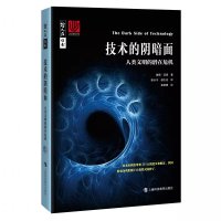 cover of the book 技术的阴暗面: 人类文明的潜在危机