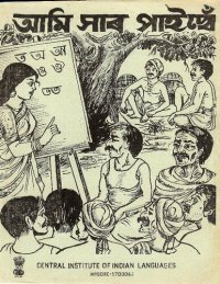 cover of the book আমি সাৰ পাইছোঁ