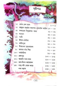 cover of the book অংকুৰণ 4 ভাগ